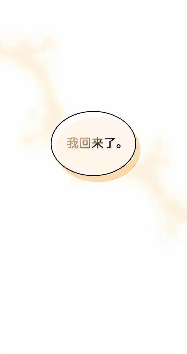 漫画《归还者的魔法要特别》265 265第83张图
