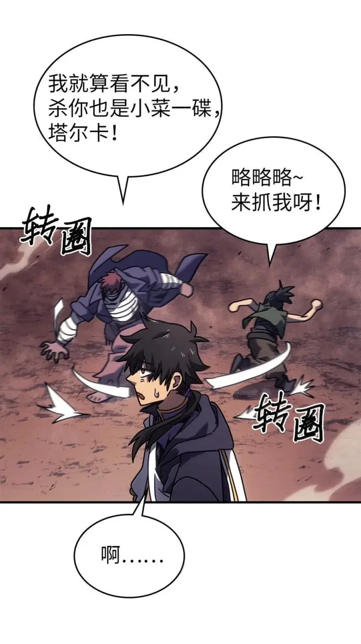 漫画《归还者的魔法要特别》266 266第11张图