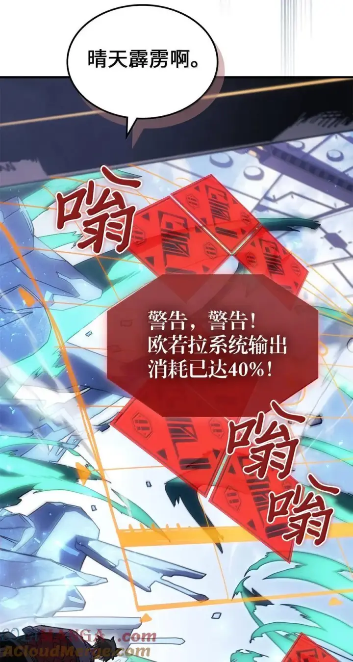 漫画《归还者的魔法要特别》268 268第7张图