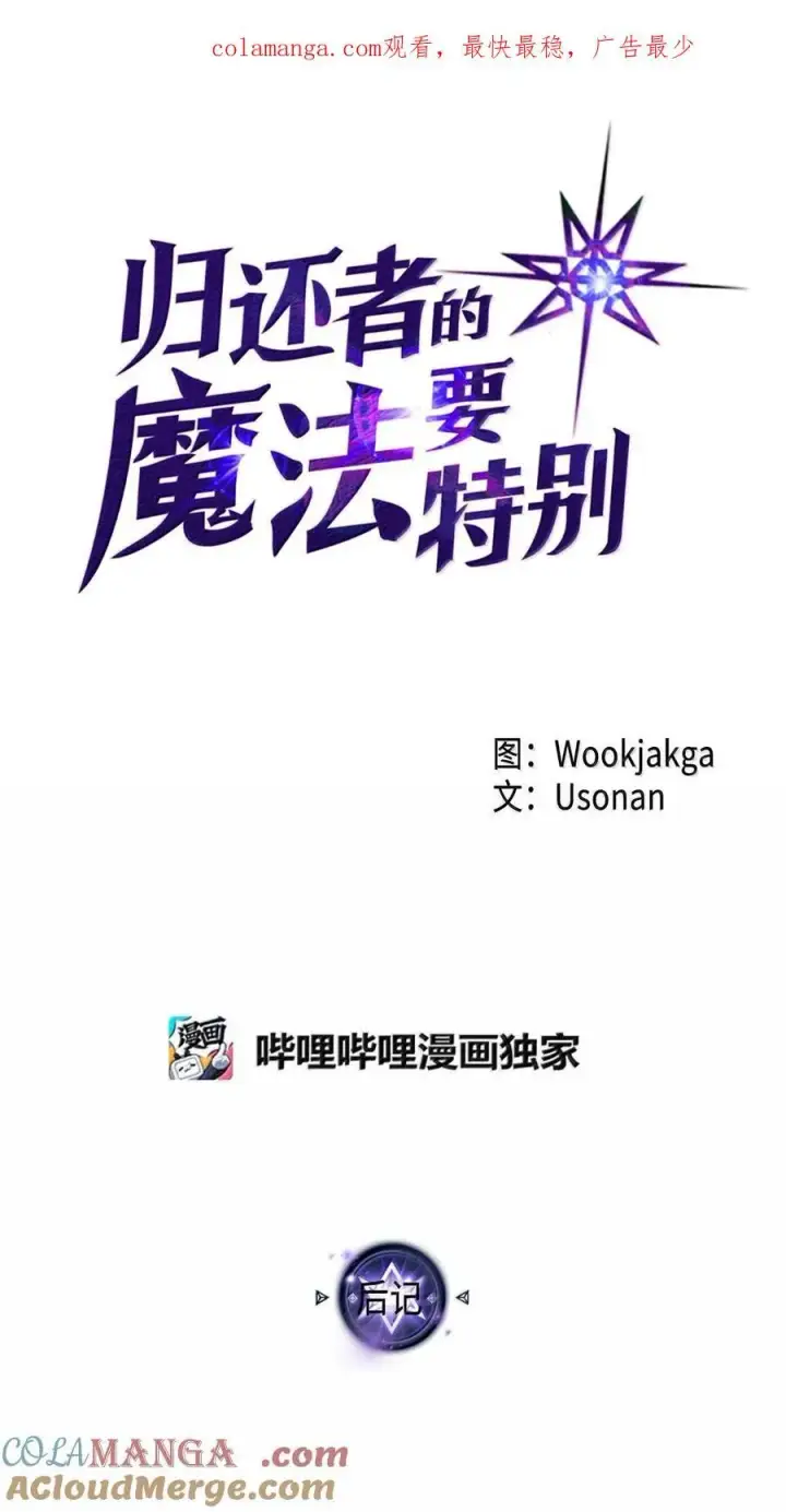 漫画《归还者的魔法要特别》269 后记第1张图