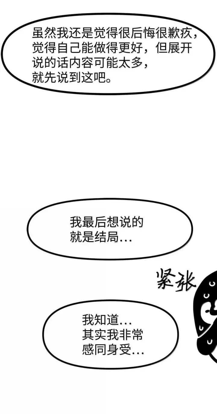漫画《归还者的魔法要特别》269 后记第16张图
