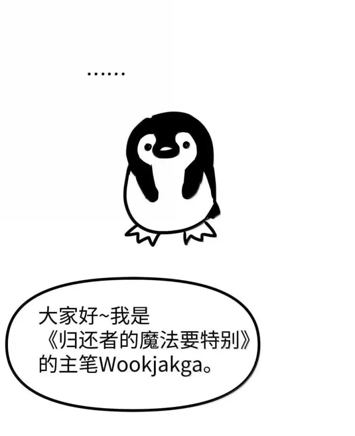 漫画《归还者的魔法要特别》269 后记第2张图