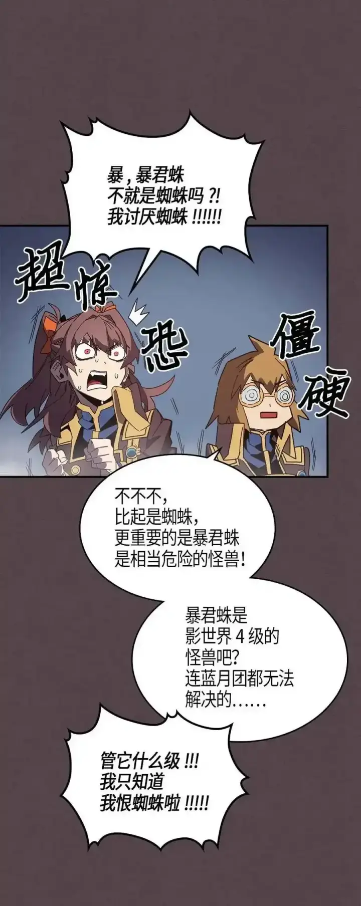 漫画《归还者的魔法要特别》109 109第24张图