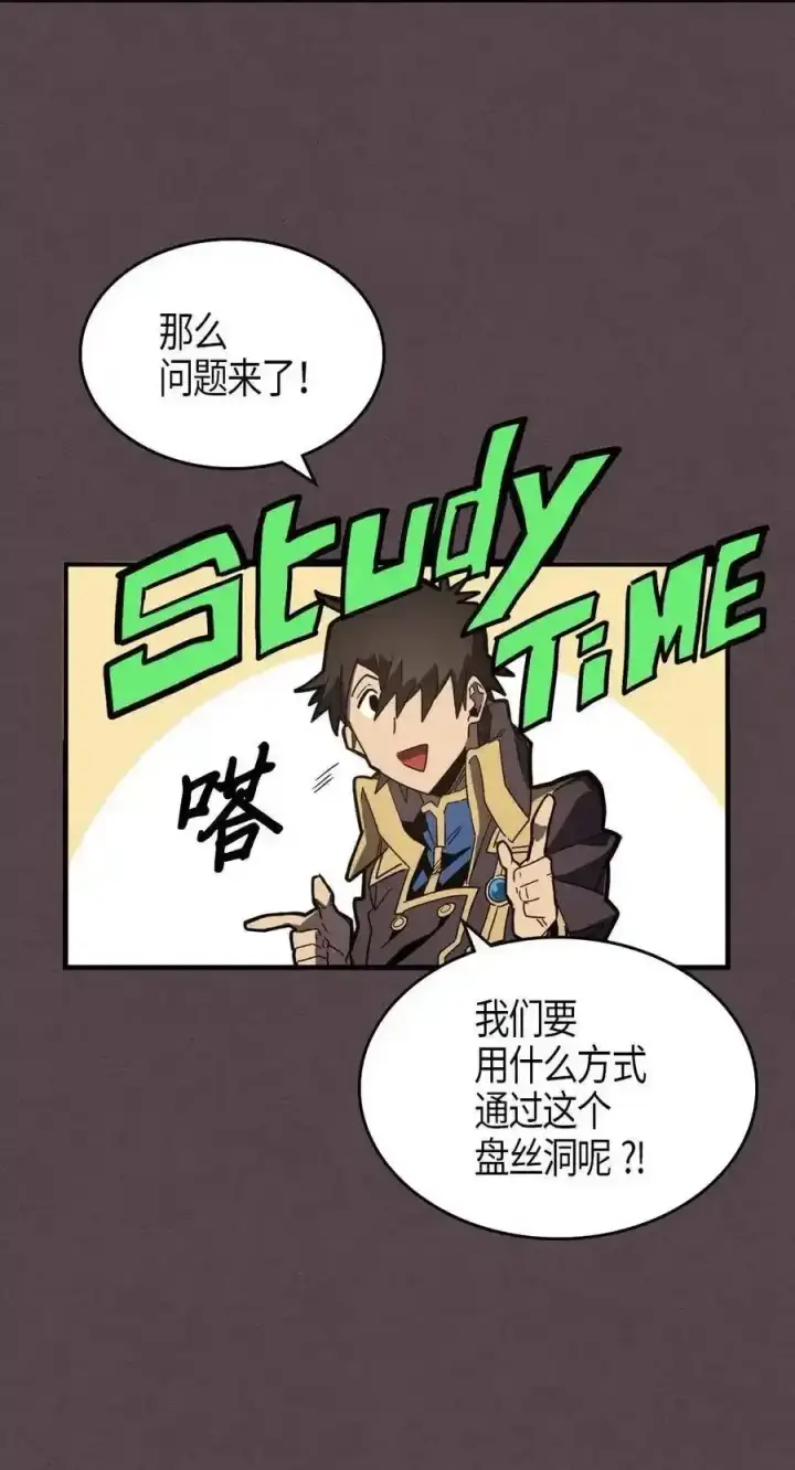 漫画《归还者的魔法要特别》109 109第47张图
