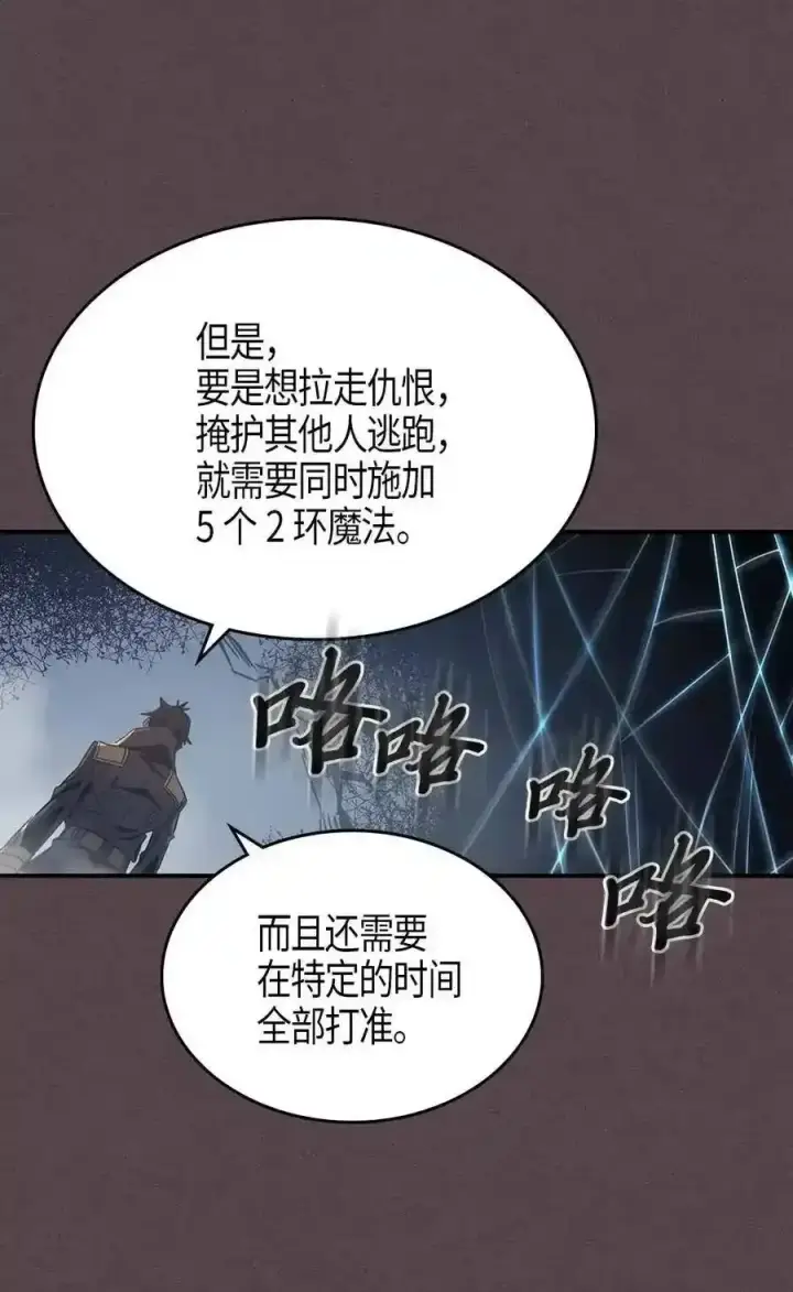 漫画《归还者的魔法要特别》109 109第52张图