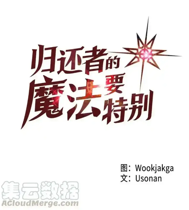 漫画《归还者的魔法要特别》109 109第87张图