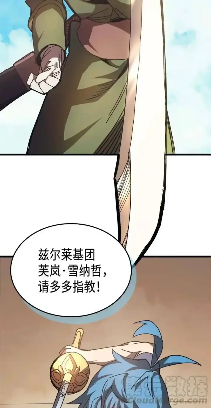 漫画《归还者的魔法要特别》125 125第46张图