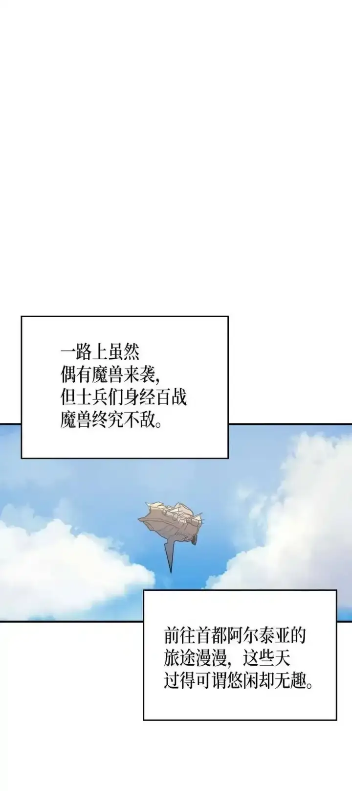 漫画《归还者的魔法要特别》125 125第48张图