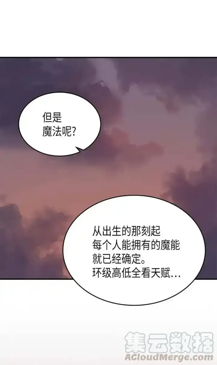 漫画《归还者的魔法要特别》125 125第76张图