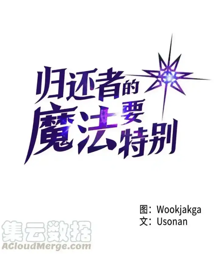 漫画《归还者的魔法要特别》125 125第92张图