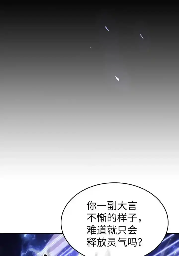 漫画《归还者的魔法要特别》242 242第21张图