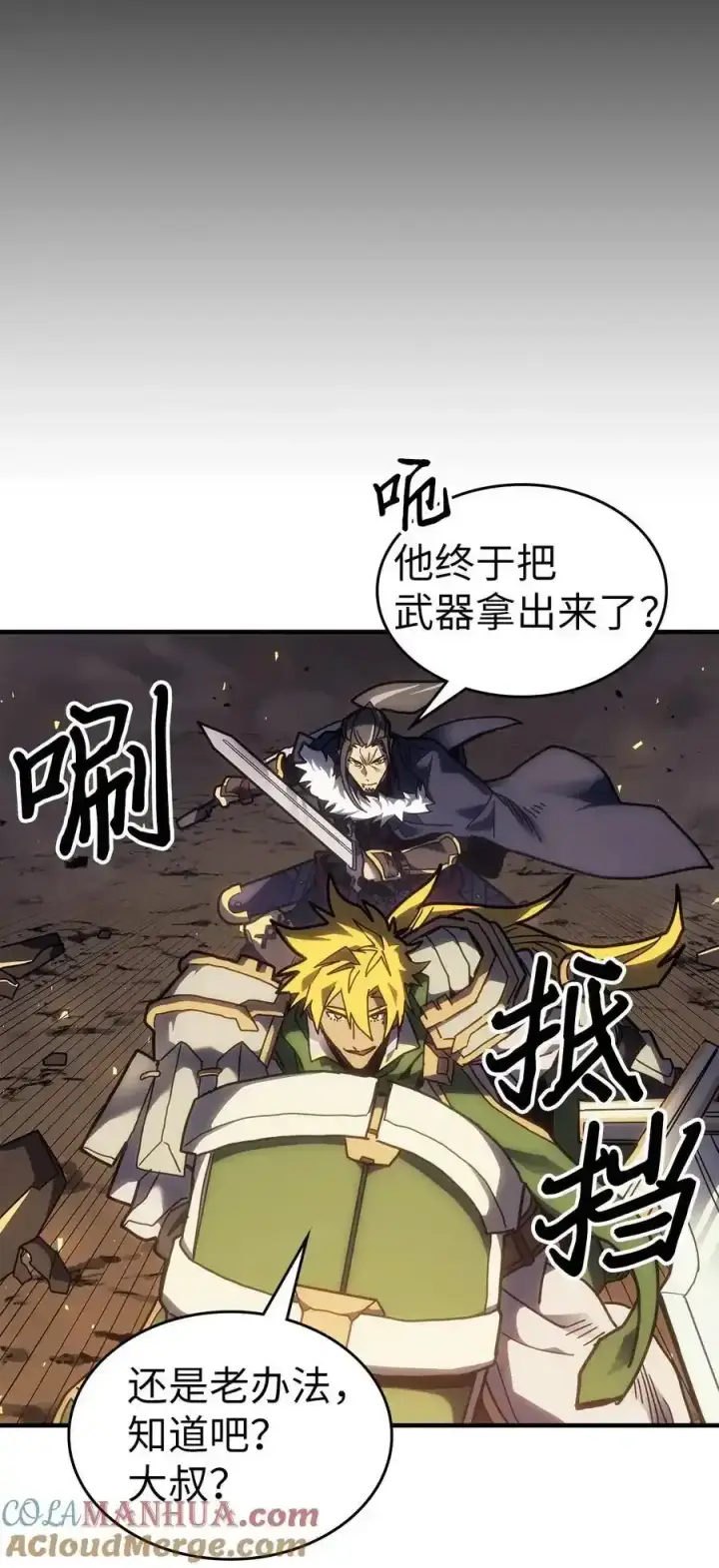 漫画《归还者的魔法要特别》242 242第49张图