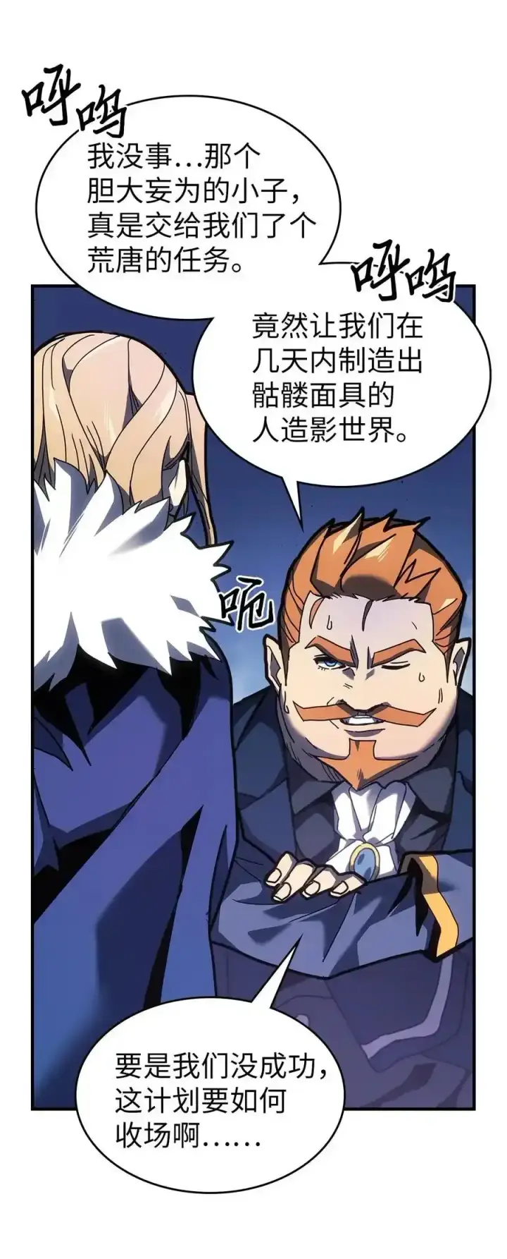 漫画《归还者的魔法要特别》242 242第5张图