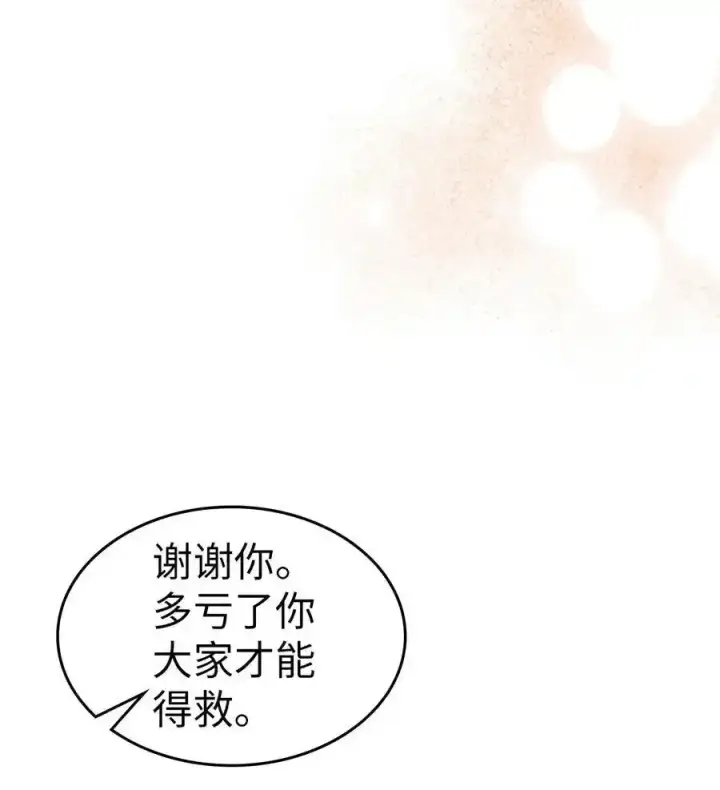 漫画《归还者的魔法要特别》242 242第8张图