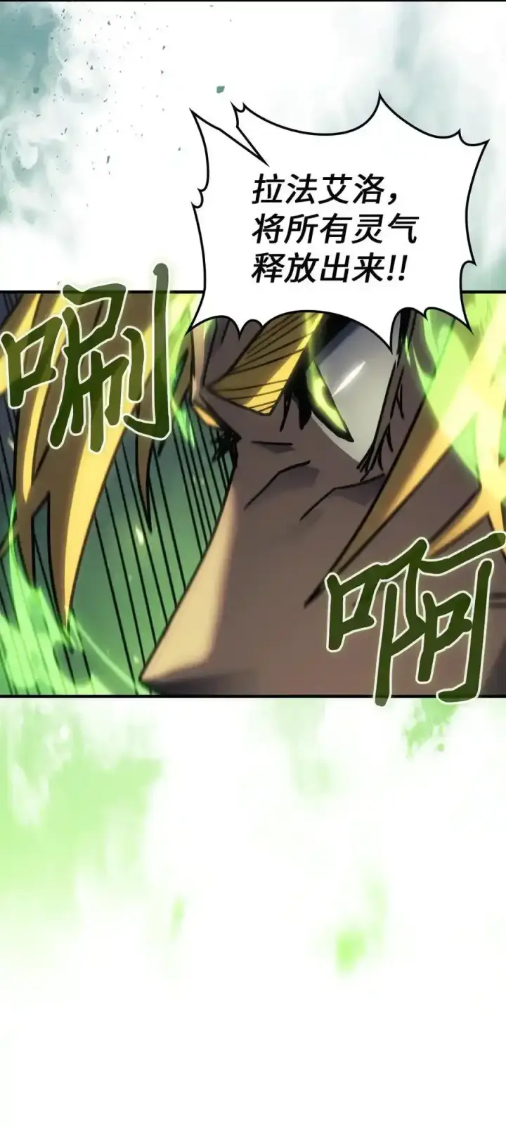 漫画《归还者的魔法要特别》242 242第87张图