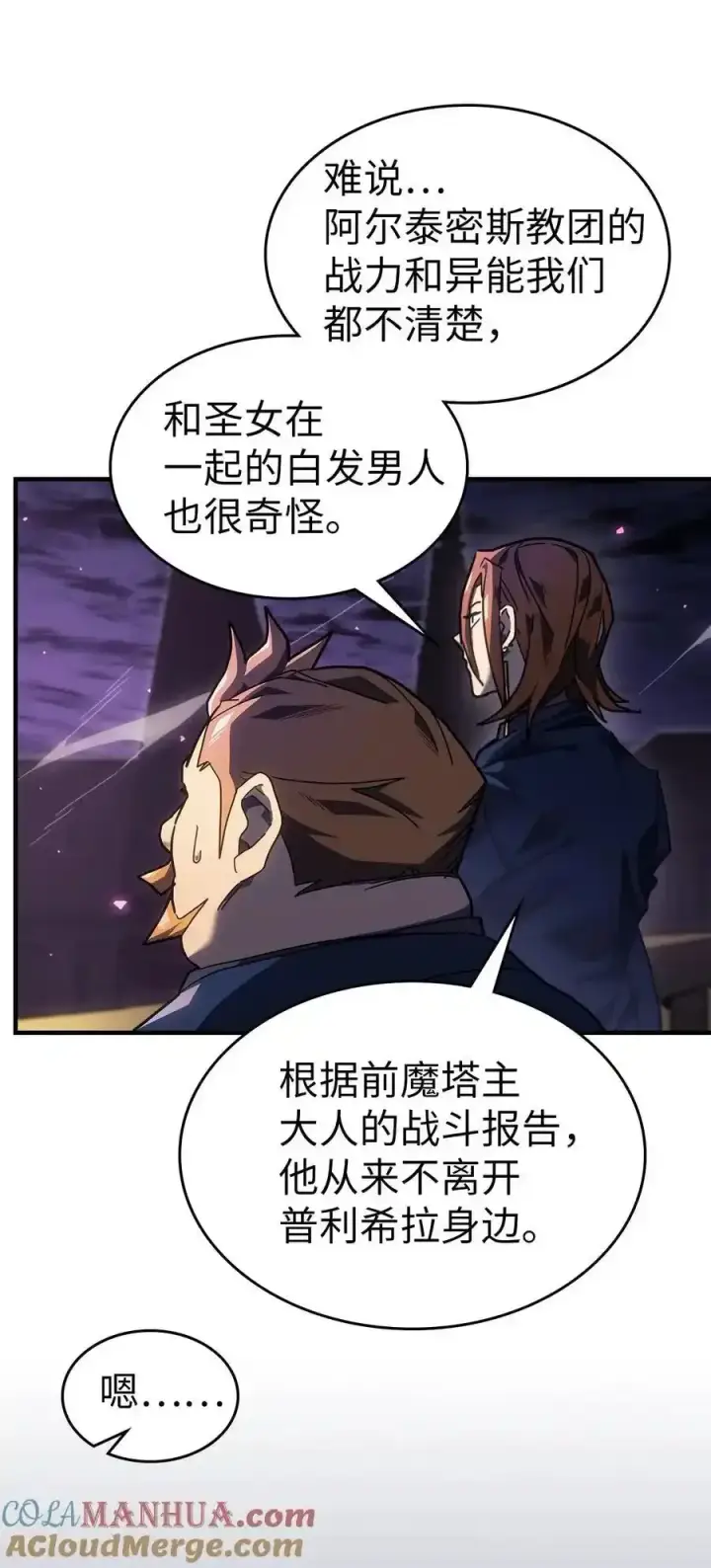 漫画《归还者的魔法要特别》242 242第94张图