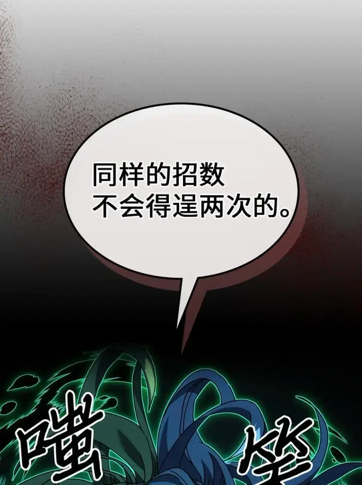 漫画《归还者的魔法要特别》240 240第38张图