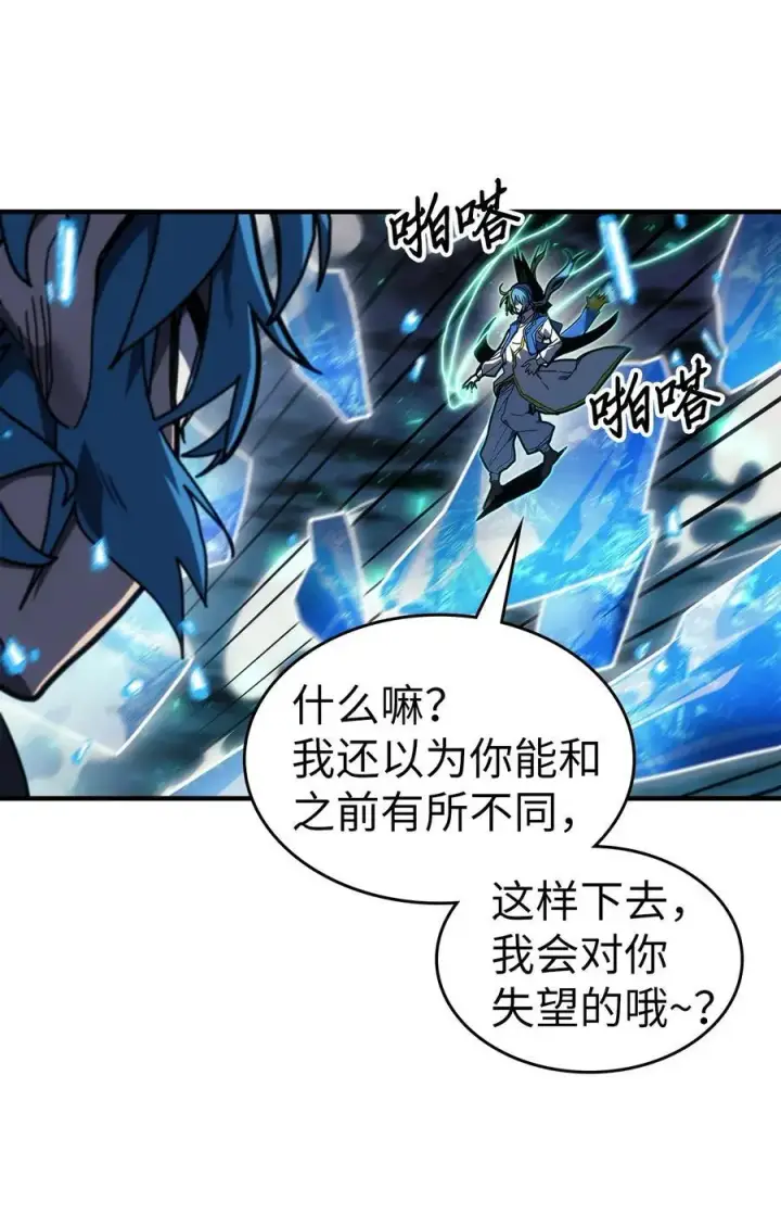 漫画《归还者的魔法要特别》240 240第44张图