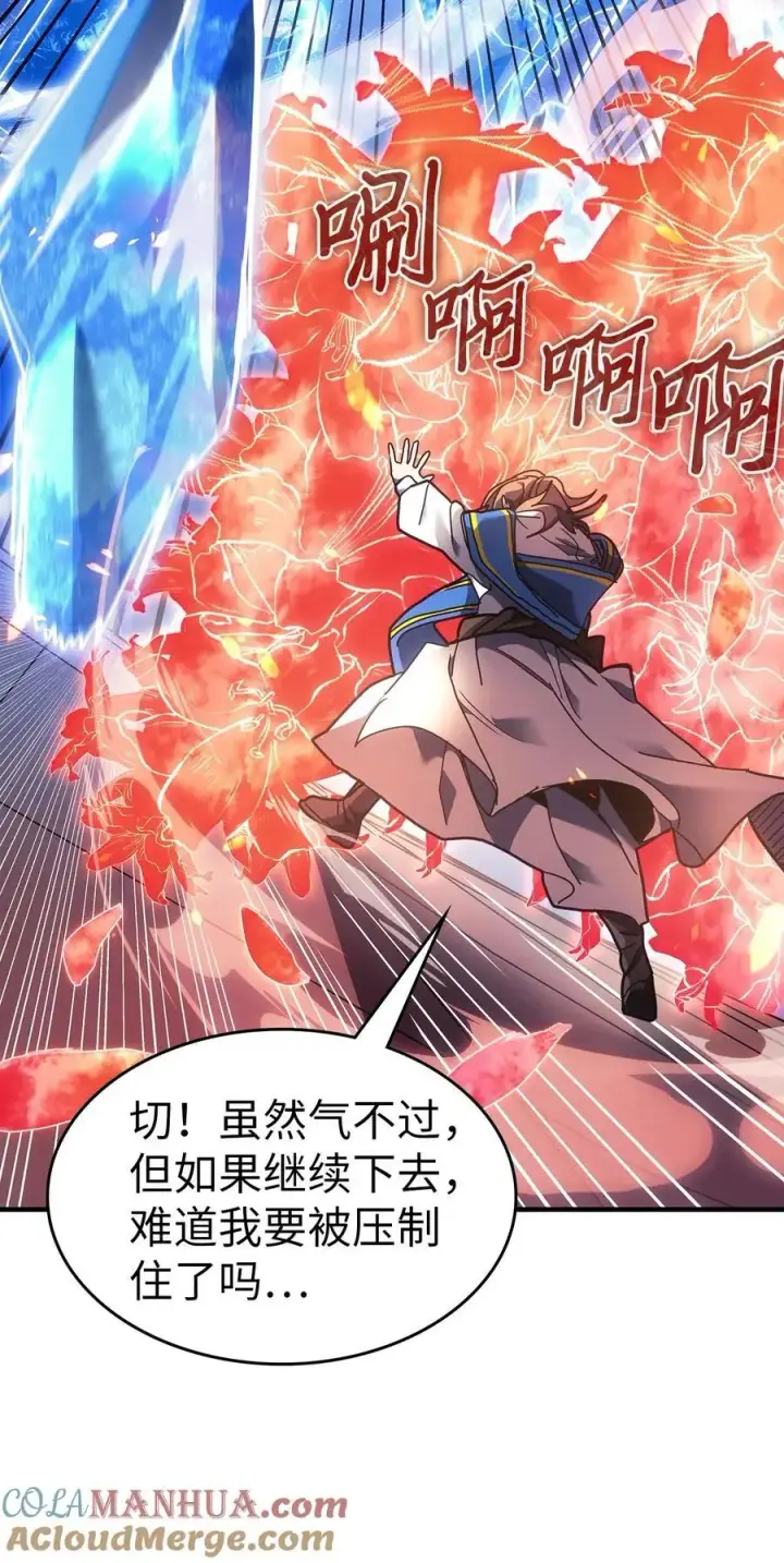 漫画《归还者的魔法要特别》240 240第67张图