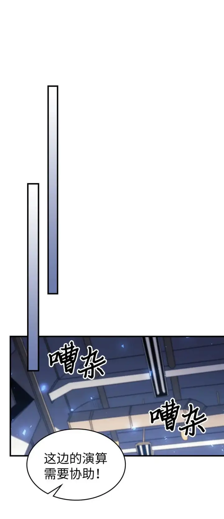 漫画《归还者的魔法要特别》240 240第8张图
