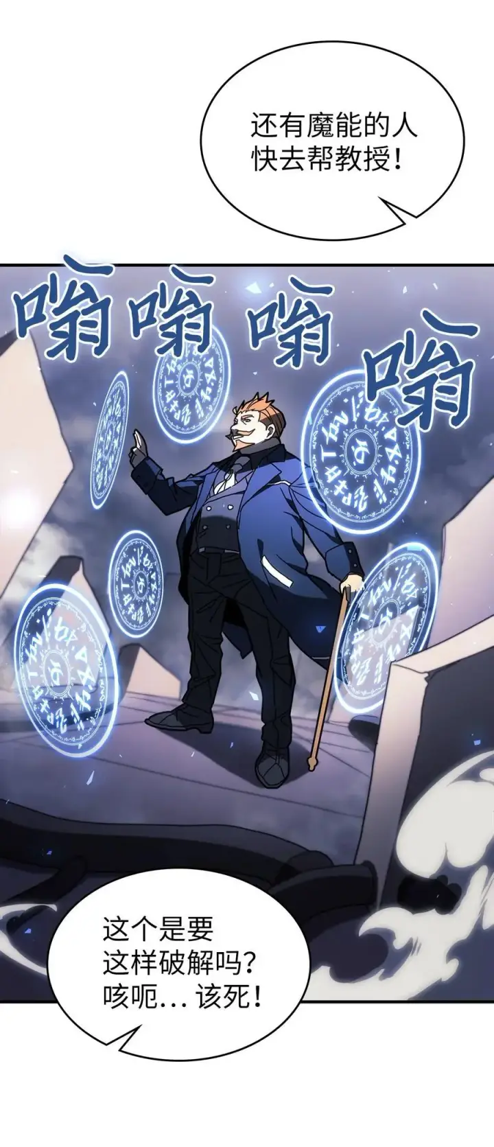 漫画《归还者的魔法要特别》240 240第9张图
