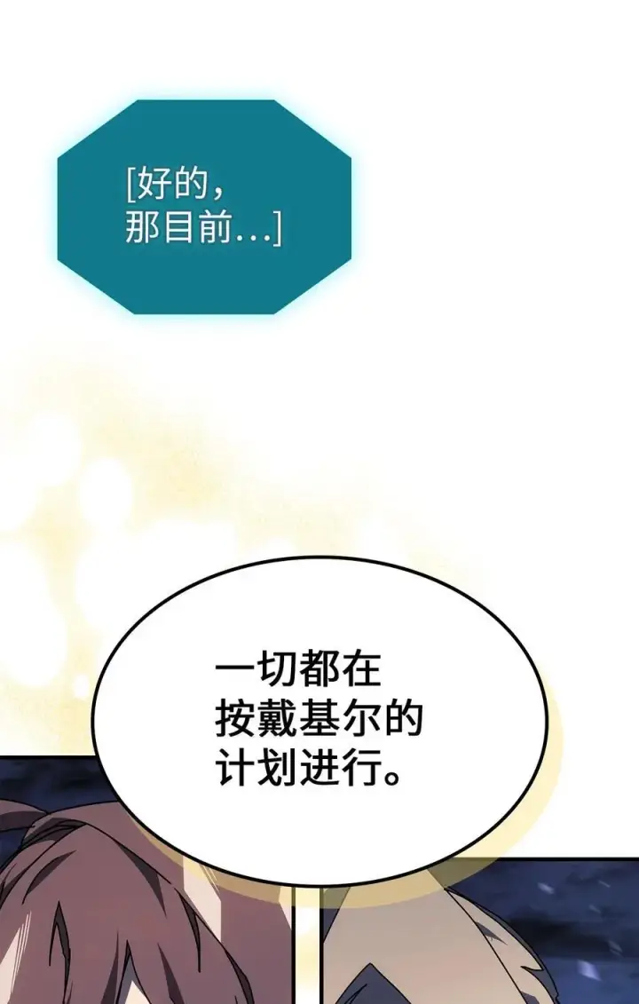 漫画《归还者的魔法要特别》241 241第48张图