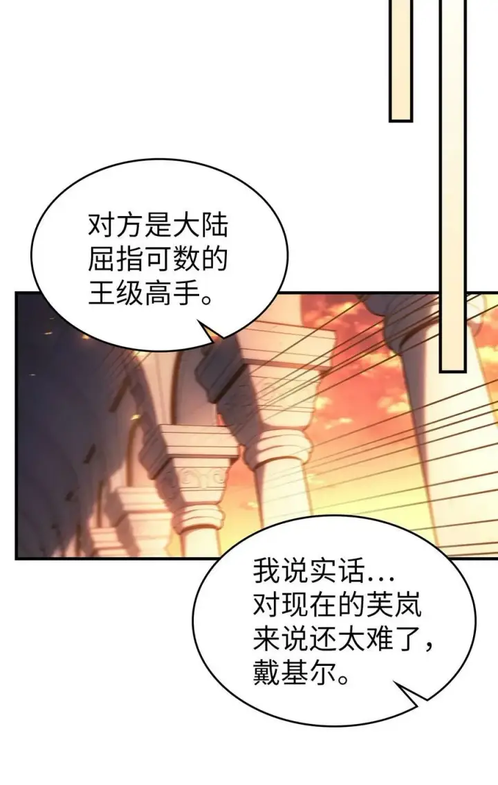 漫画《归还者的魔法要特别》217 217第26张图