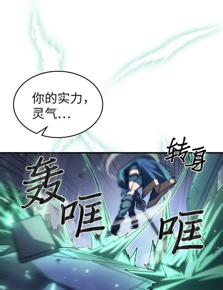 漫画《归还者的魔法要特别》217 217第39张图