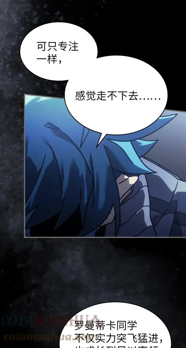 漫画《归还者的魔法要特别》217 217第61张图