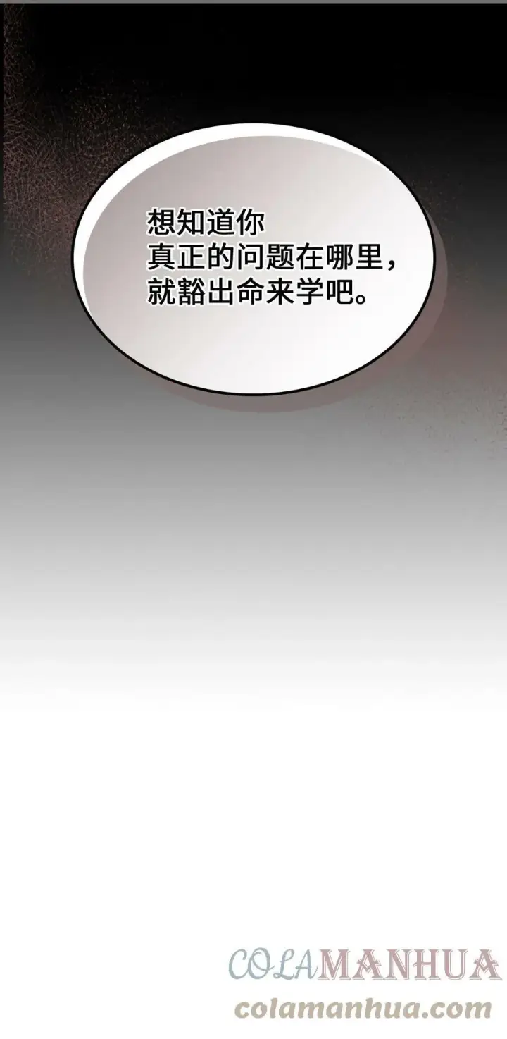 漫画《归还者的魔法要特别》217 217第73张图