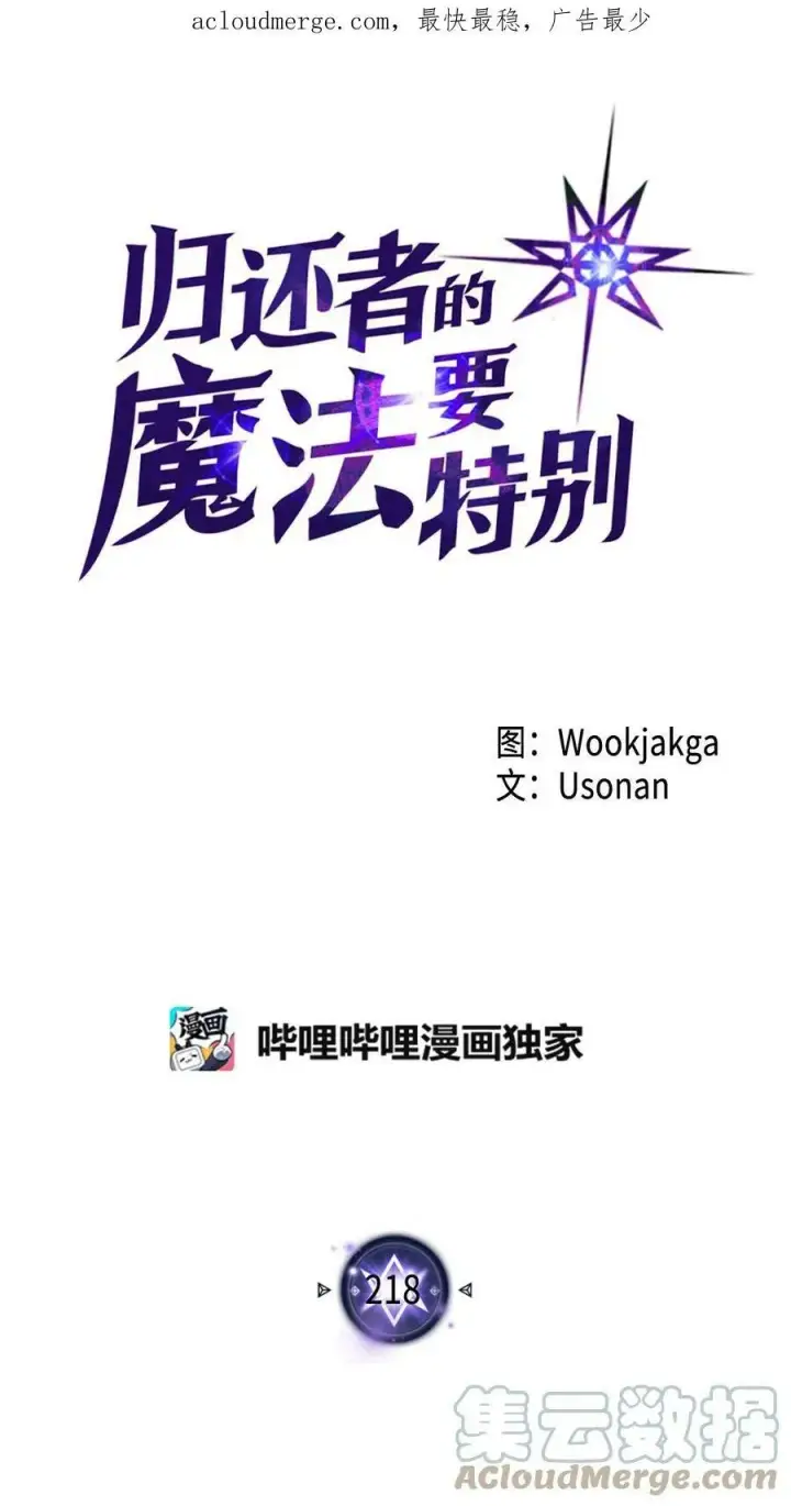漫画《归还者的魔法要特别》217 217第75张图