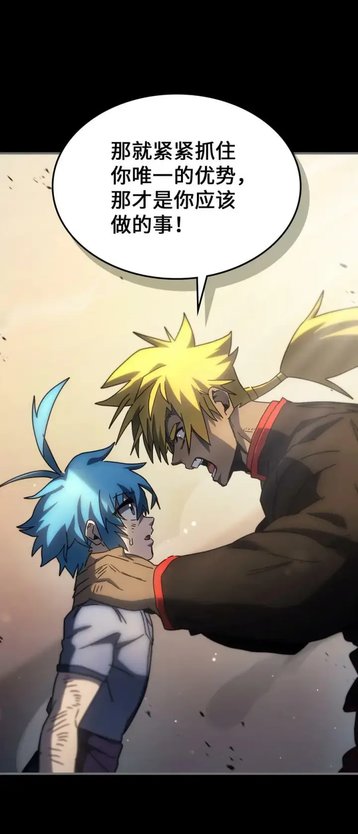 漫画《归还者的魔法要特别》218 218第15张图
