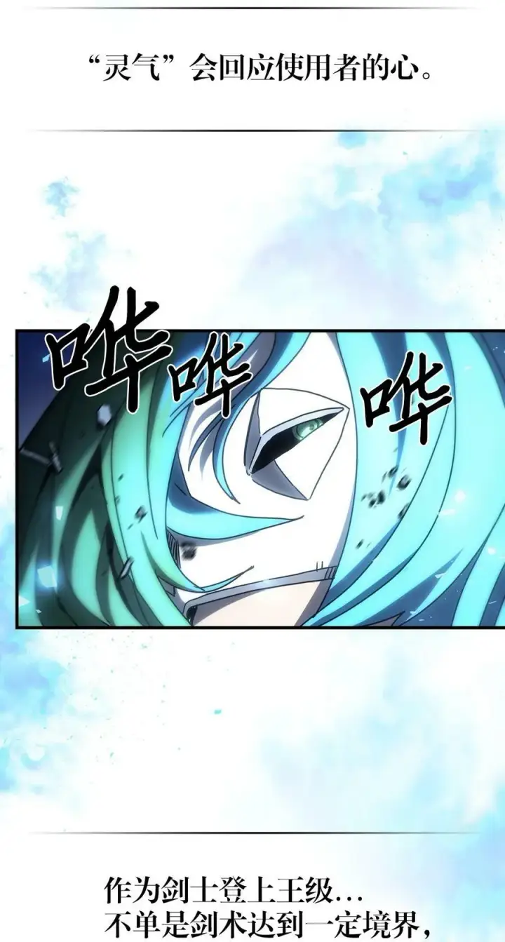 漫画《归还者的魔法要特别》218 218第27张图