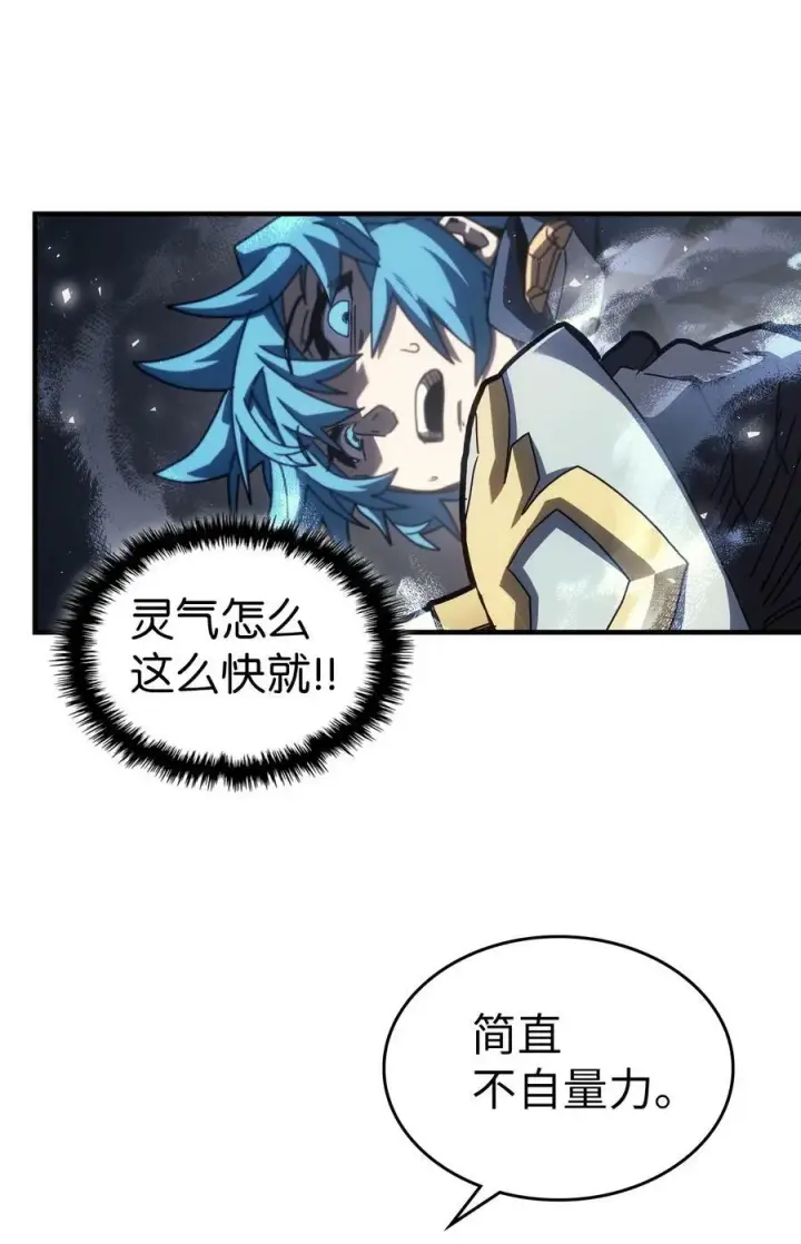 漫画《归还者的魔法要特别》218 218第57张图