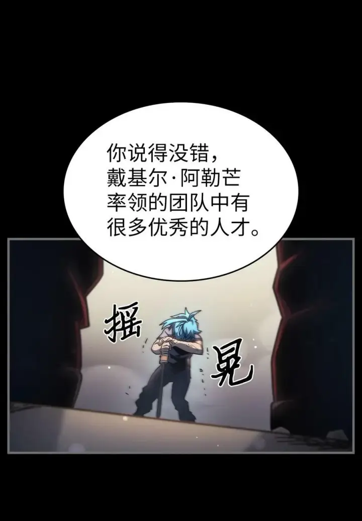 漫画《归还者的魔法要特别》218 218第6张图