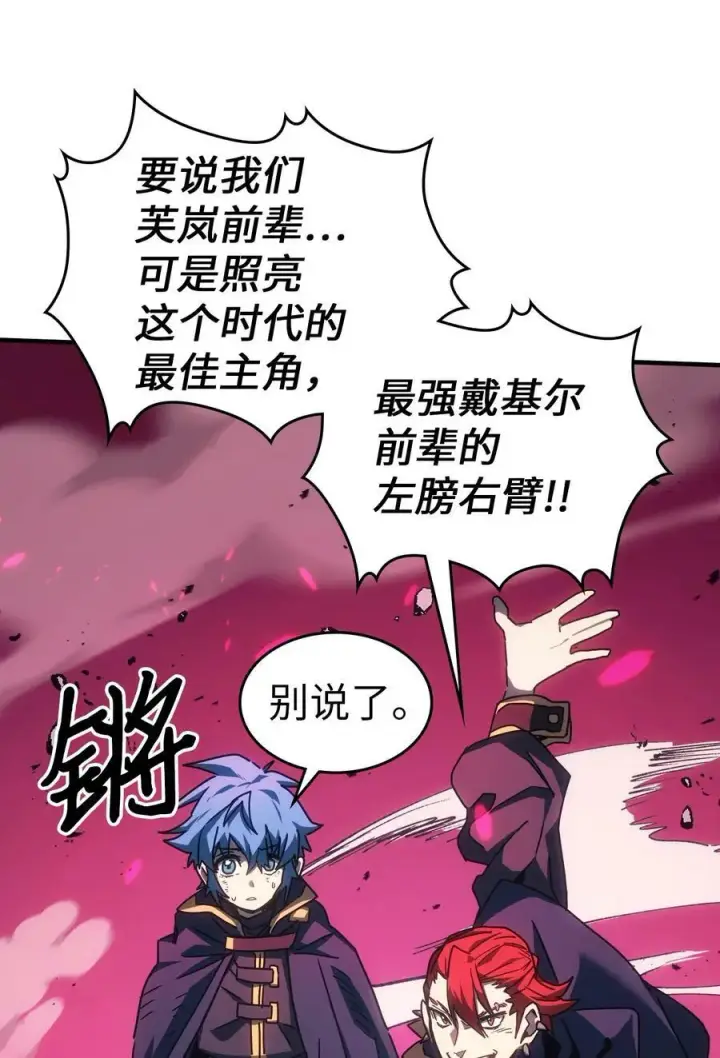 漫画《归还者的魔法要特别》218 218第68张图