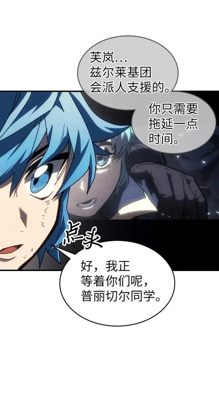 漫画《归还者的魔法要特别》218 218第77张图