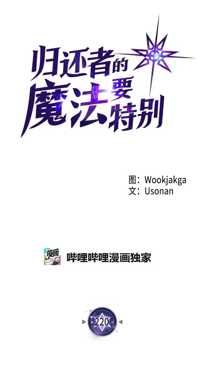 漫画《归还者的魔法要特别》220 220第8张图