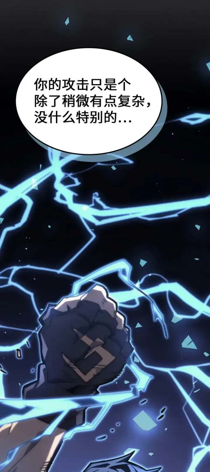 漫画《归还者的魔法要特别》223 223第93张图