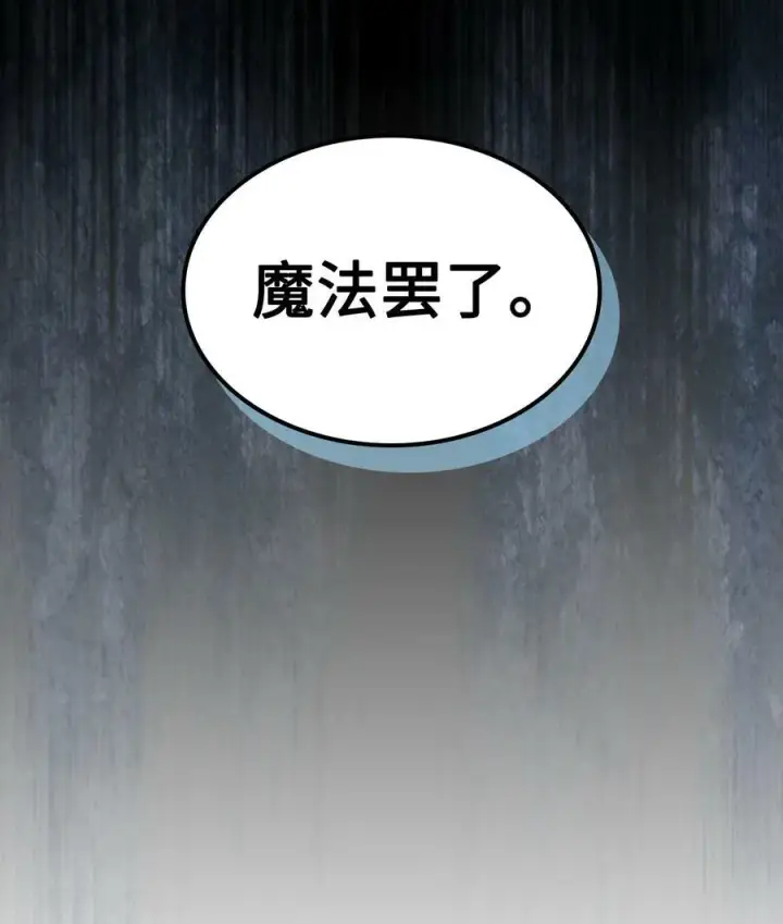 漫画《归还者的魔法要特别》224 224第5张图