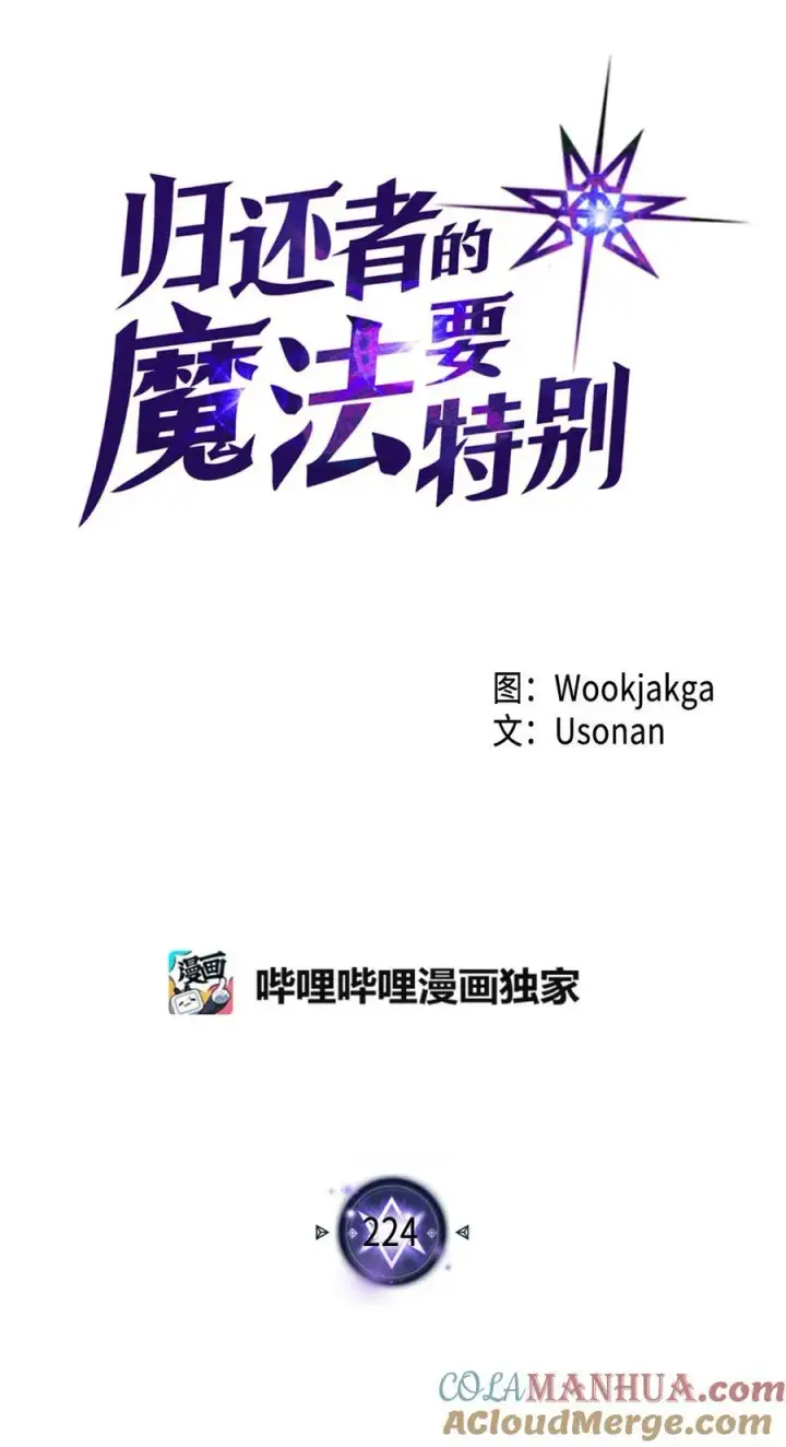 漫画《归还者的魔法要特别》224 224第7张图