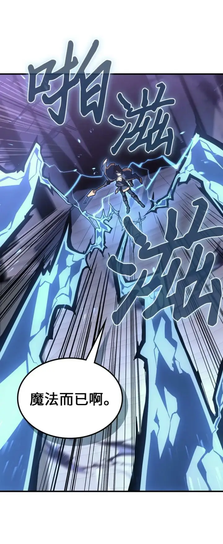 漫画《归还者的魔法要特别》224 224第9张图