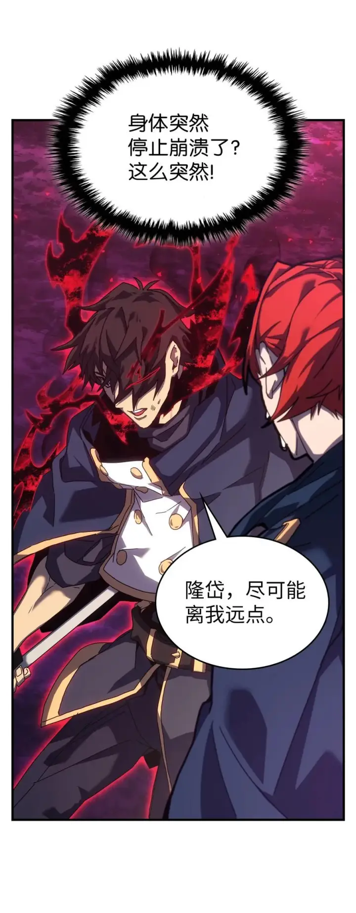漫画《归还者的魔法要特别》225 225第30张图