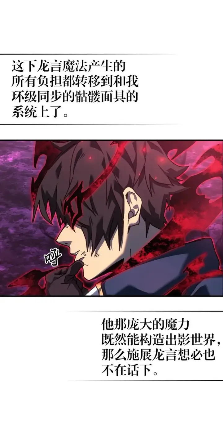 漫画《归还者的魔法要特别》225 225第36张图