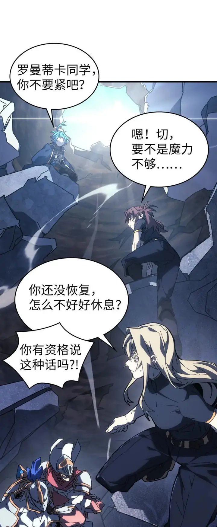漫画《归还者的魔法要特别》226 226第17张图