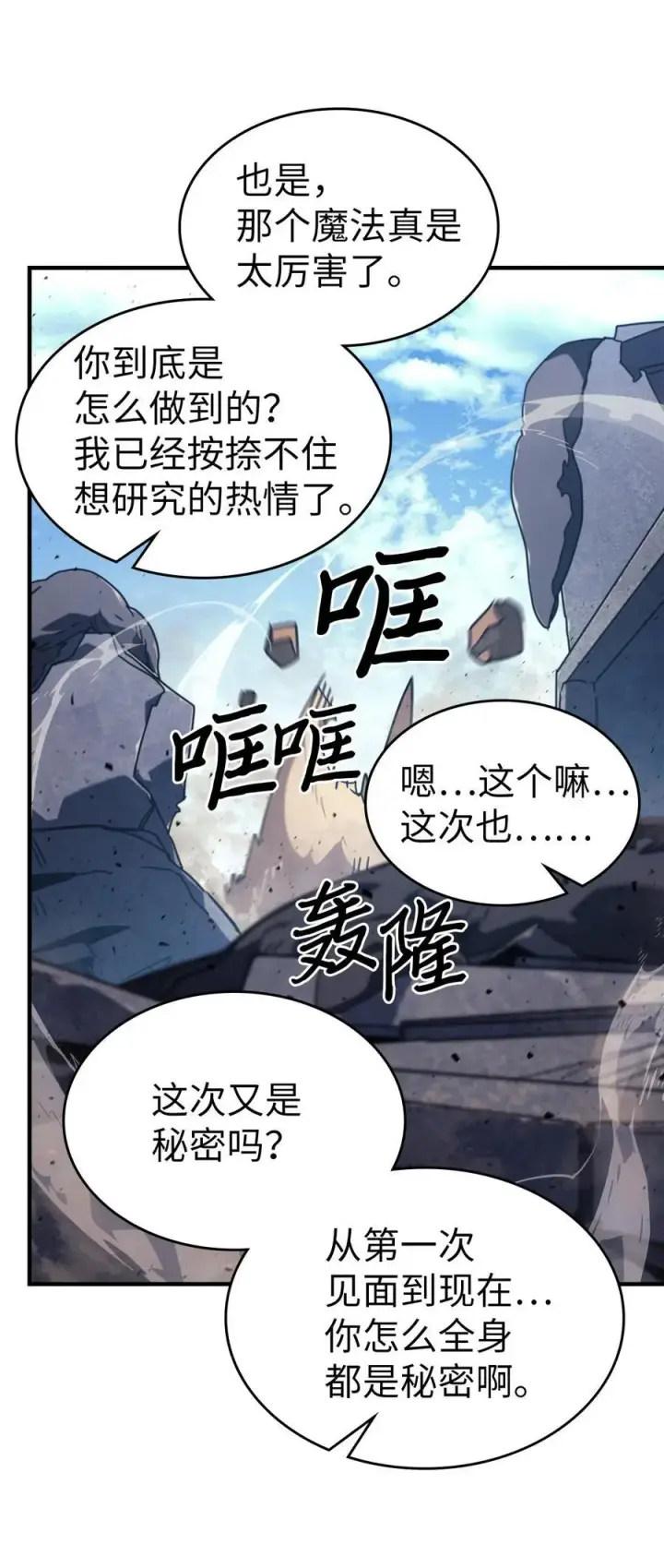 漫画《归还者的魔法要特别》226 226第6张图