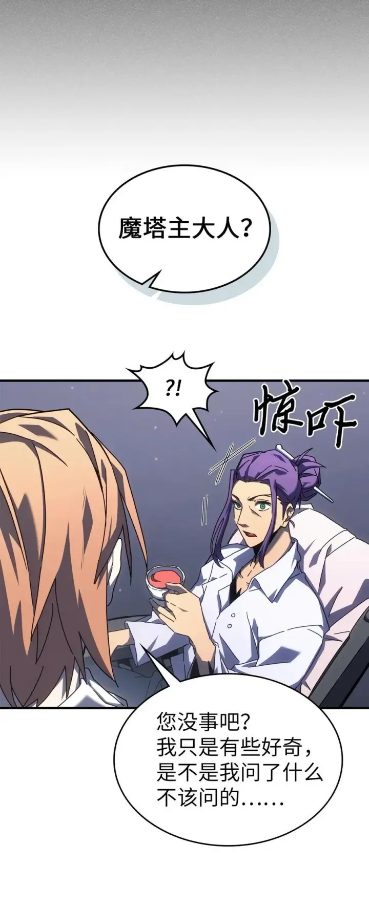漫画《归还者的魔法要特别》227 227第17张图