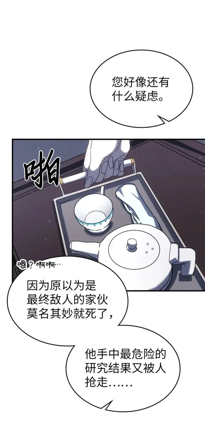 漫画《归还者的魔法要特别》227 227第5张图