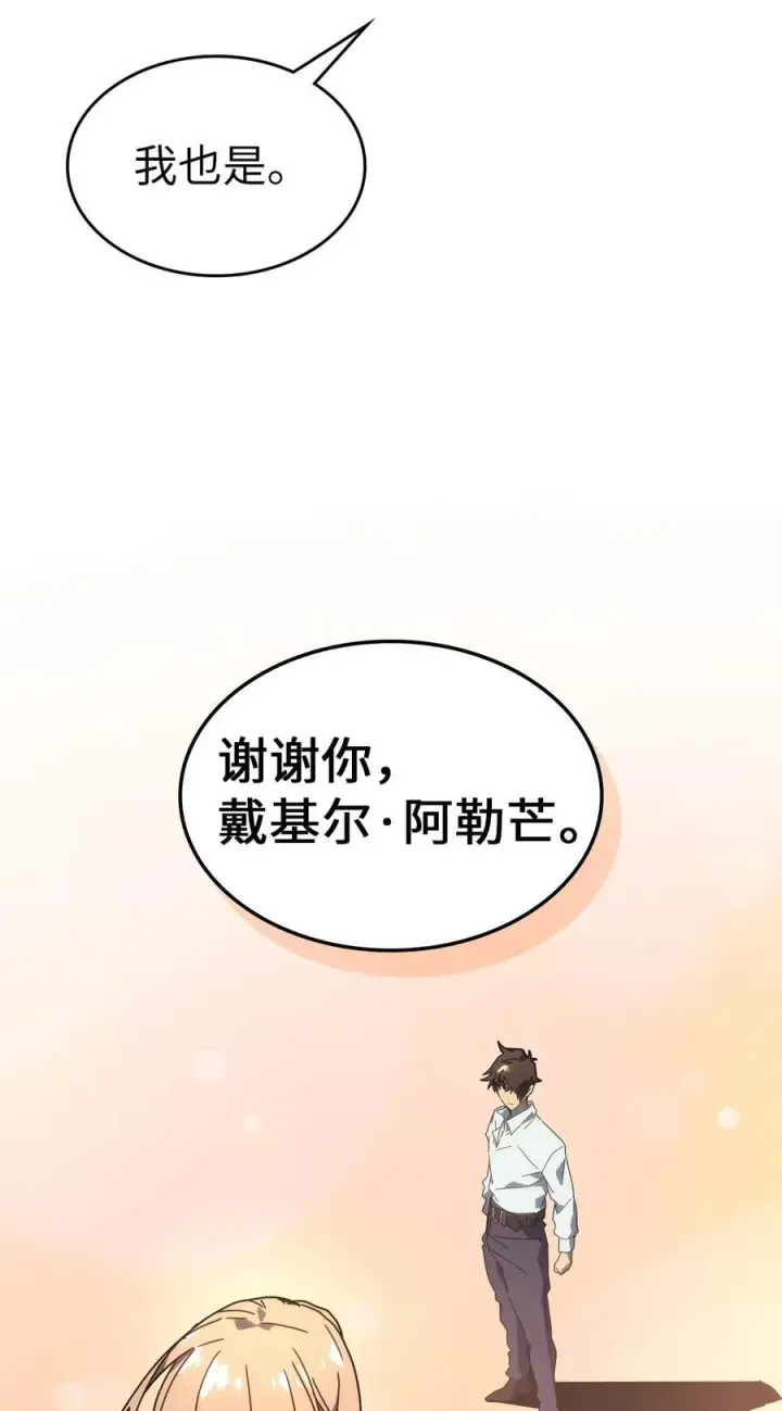 漫画《归还者的魔法要特别》227 227第50张图