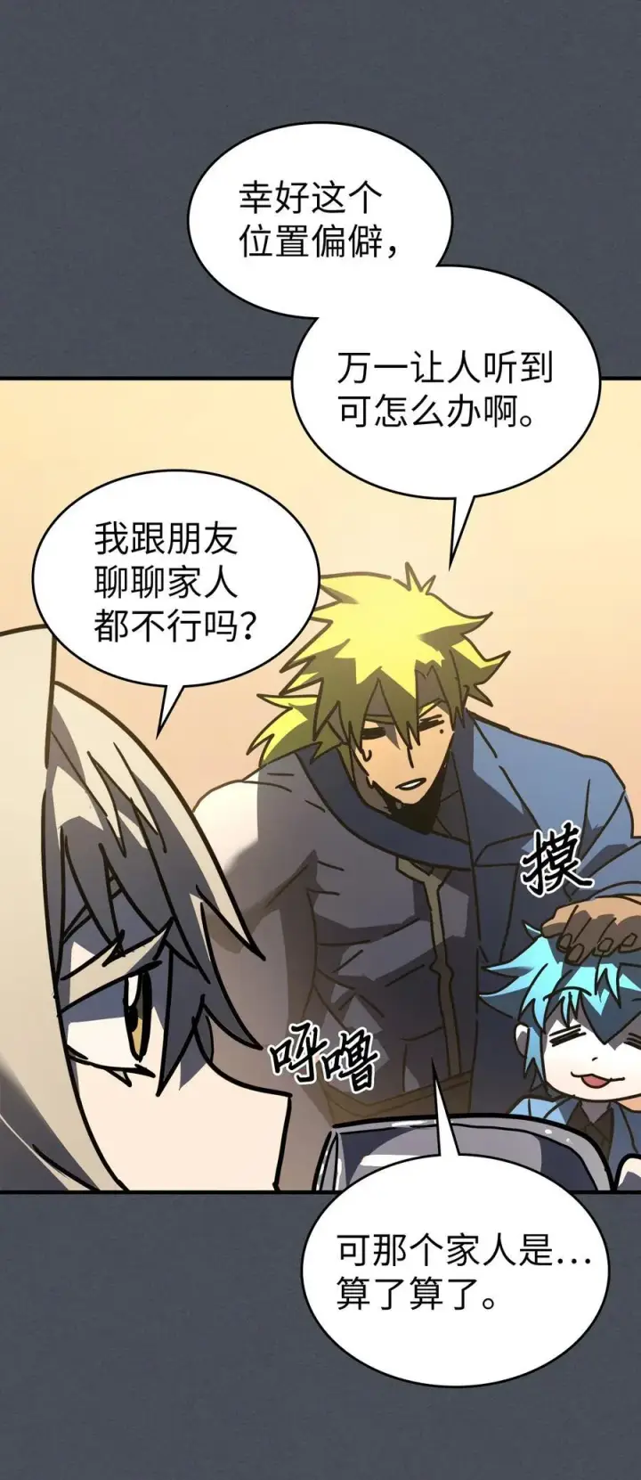 漫画《归还者的魔法要特别》227 227第77张图